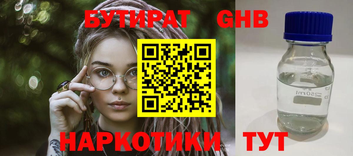 Бутират  Вход с VPN  Кстово  БУТИРАТ GHB 