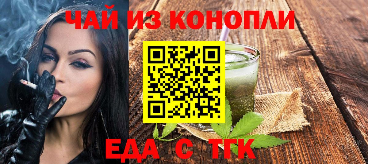 Еда ТГК конопля  Вход с VPN  Кстово 