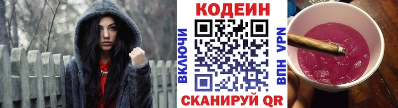Codein напиток Lean (лин)  где купить наркоту  hydra ссылки  Кстово 