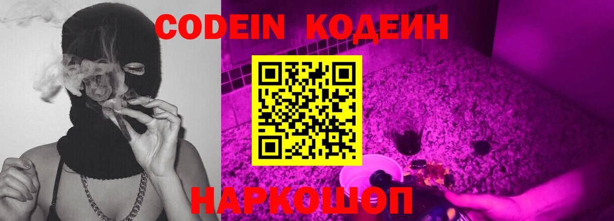 Кодеиновый сироп Lean Purple Drank Кстово