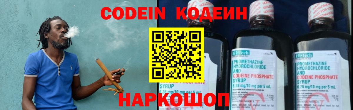 Кодеин напиток Lean (лин) Кстово