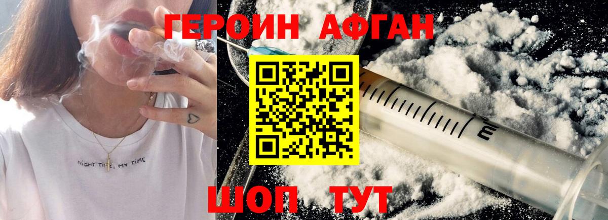 ГЕРОИН афганец Кстово