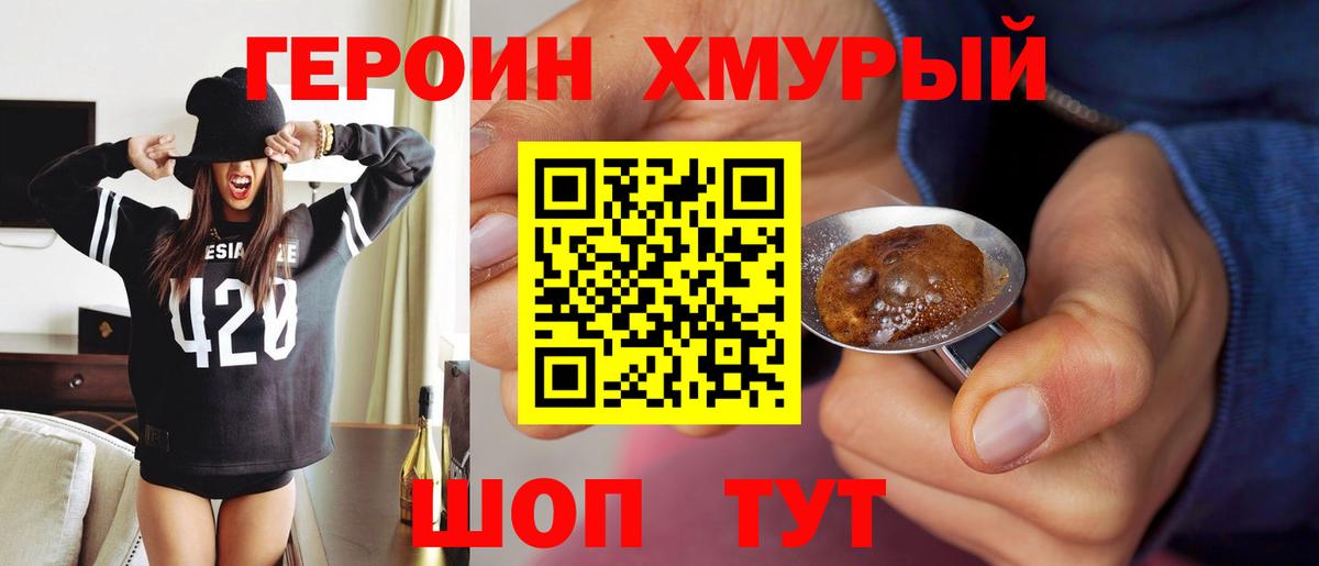 Героин VHQ Кстово