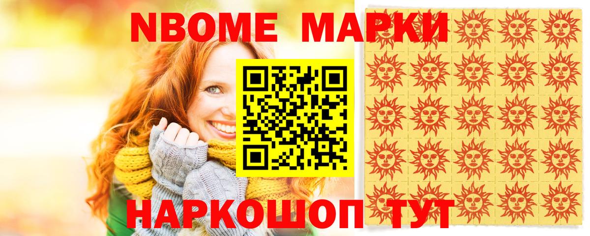 Марки N-bome 1500мкг Кстово